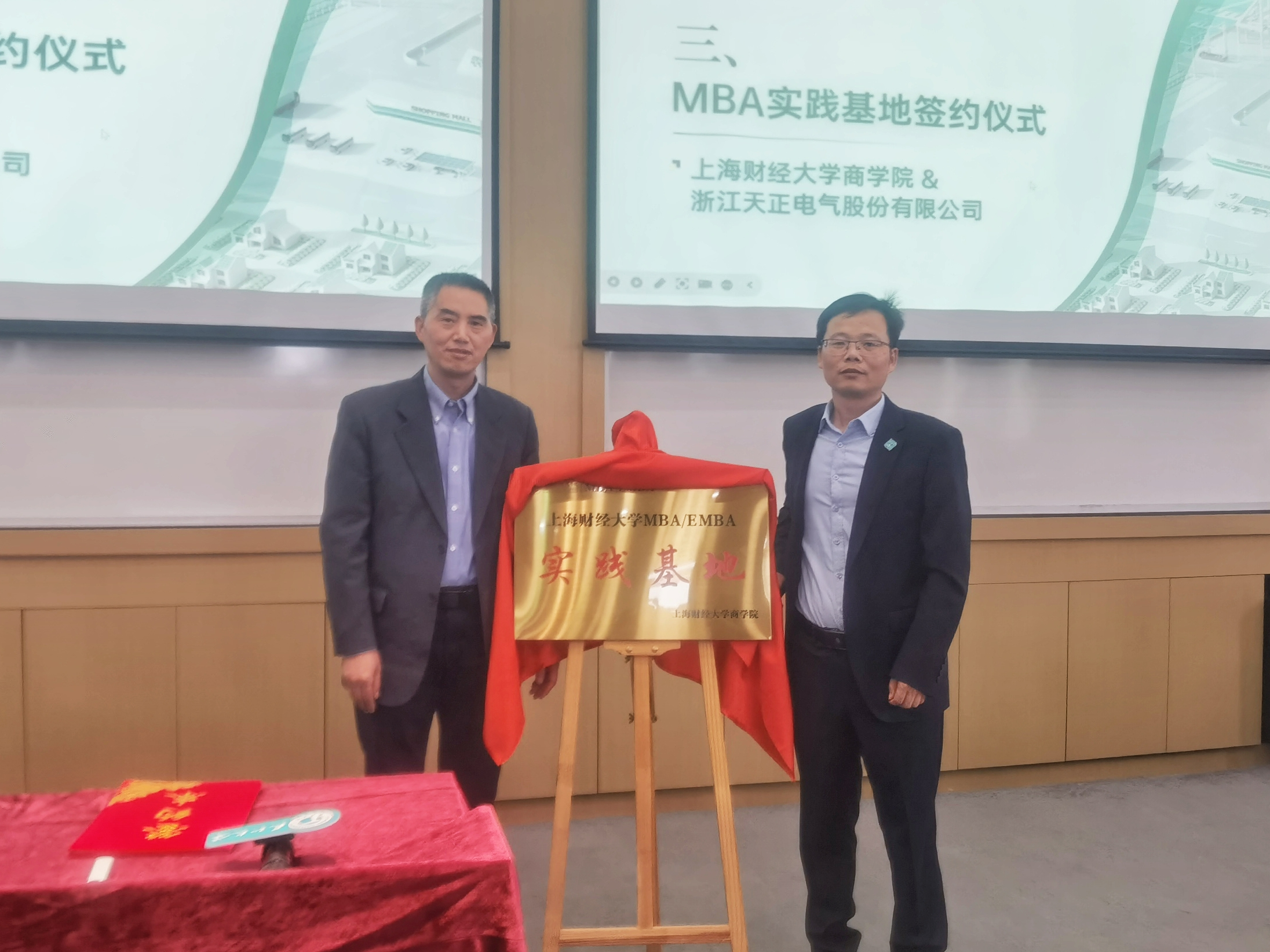 校企合作丨k1体育官方入口&上财商学院MBA实践基地揭牌